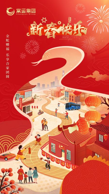 常運集團祝大家新年快樂！